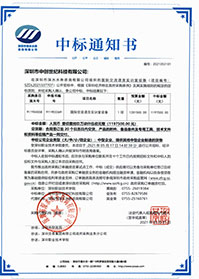 (壓縮)V20210517深圳職業(yè)技術(shù)學(xué)校國際交流語言實(shí)訓(xùn)室設(shè)備中標(biāo)通知書(GK).jpg (壓縮)V20210517深圳職業(yè)技術(shù)學(xué)校國際交流語言實(shí)訓(xùn)室設(shè)備中標(biāo)通知書(GK).jpg