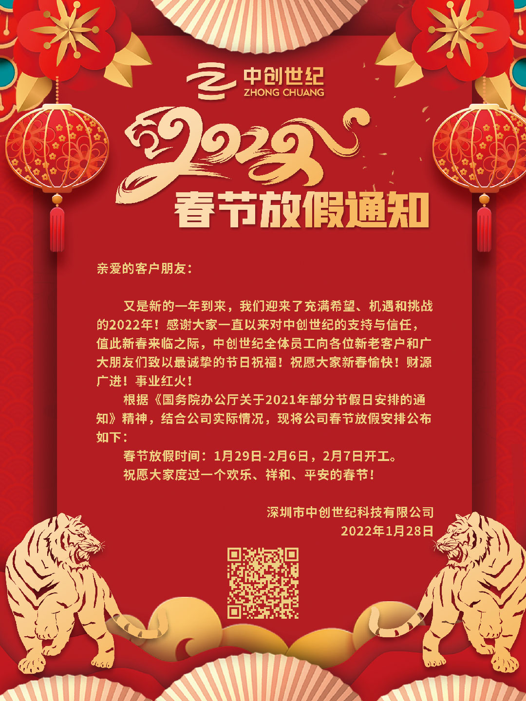 2022春節放假通知-官網.jpg 2022春節放假通知-官網.jpg