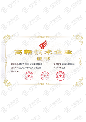 2022年國(guó)家高新技術(shù)企業(yè)證書(shū)