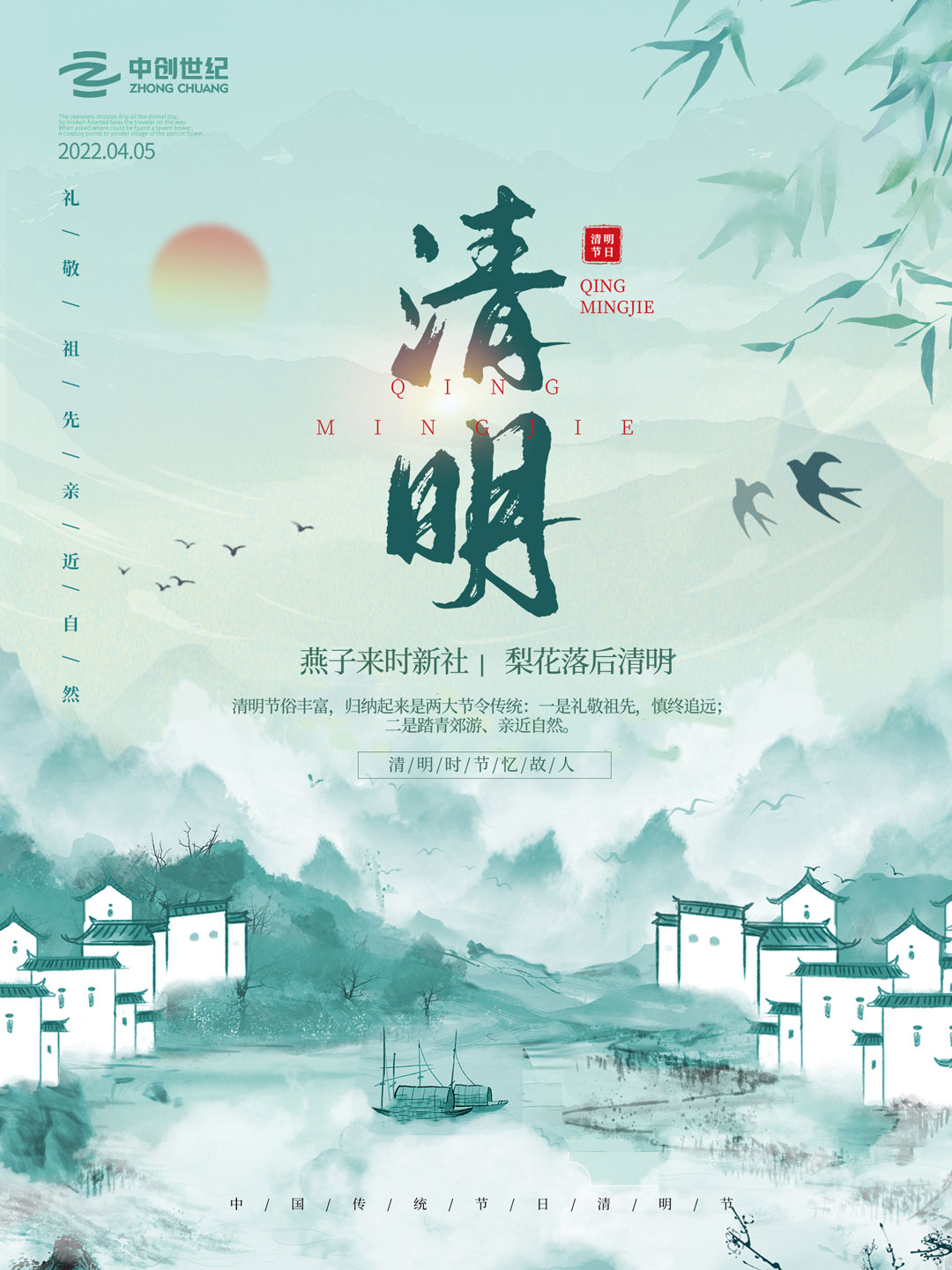 2022清明節(jié)海報-官網(wǎng).jpg 2022清明節(jié)海報-官網(wǎng).jpg