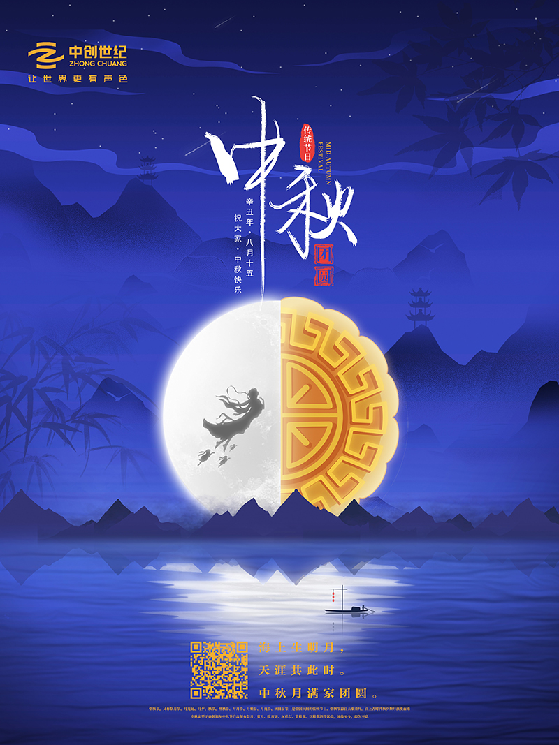 2022中秋節(jié)(官網(wǎng)).jpg 2022中秋節(jié)(官網(wǎng)).jpg