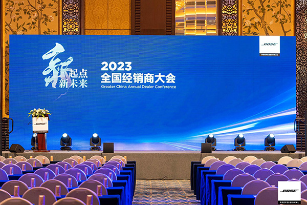 BOSE2023年全國經銷商大會 BOSE2023年全國經銷商大會