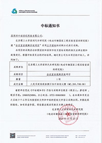 中標(biāo)通知書-會(huì)議室音視頻系統(tǒng)(1).jpg 中標(biāo)通知書-會(huì)議室音視頻系統(tǒng)(1).jpg