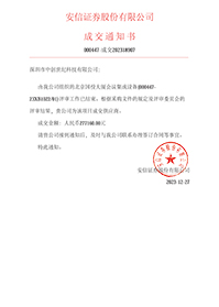 V20231227安信證券股份有限公司北京國投大廈會(huì)議集成設(shè)備(000447-23XB102201)277160元無原件.jpg V20231227安信證券股份有限公司北京國投大廈會(huì)議集成設(shè)備(000447-23XB102201)277160元無原件.jpg