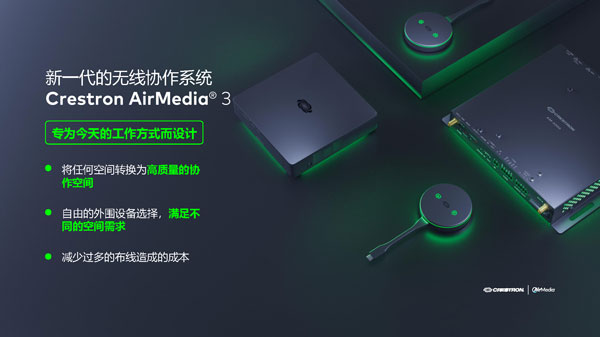 Crestron-AirMedia-3無(wú)線演示系統(tǒng)_Page3.jpg Crestron-AirMedia-3無(wú)線演示系統(tǒng)_Page3.jpg