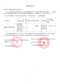 V20250804新余高新區管委會辦公樓5號會議室智能會議系統項目中標通知書478663.jpg V20250804新余高新區管委會辦公樓5號會議室智能會議系統項目中標通知書478663.jpg